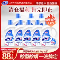 【清仓特惠】活力28 除菌除螨洗衣液1.5kg*8瓶深层去渍去污家用