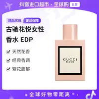 【自营】GUCCI古驰正品 花悦女性香水EDP 50ml 天然花香持久留香