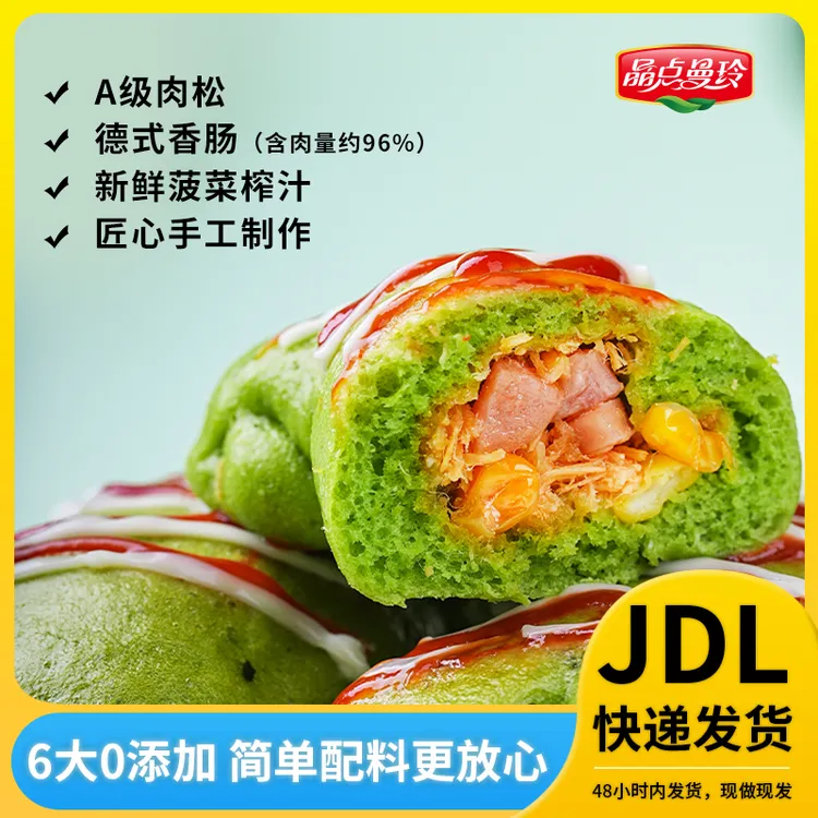 达人专属晶点曼玲菠菜肉骨头包新中式膳食包子馒头早餐