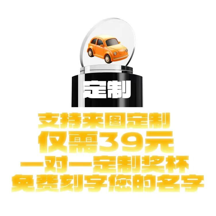 水晶球创意奖杯定制高档纪念奖牌定制商品图