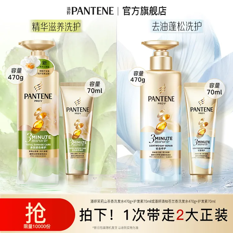 潘婷三分钟山茶清柚苍兰香洗发水TJ