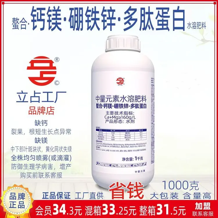 立占螯合钙镁硼铁锌多肤多肽蛋白叶面肥中微量元素水溶肥料
