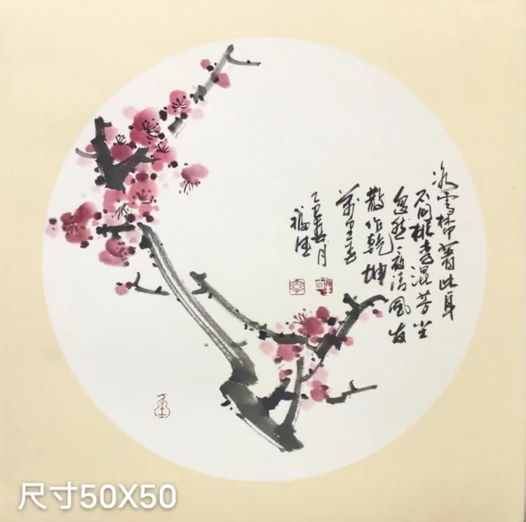 梅花图，不畏严寒.不争芳容，临寒独自开．