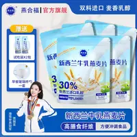 【燕合福】进口新西兰牛乳燕麦片营养早餐即食代餐