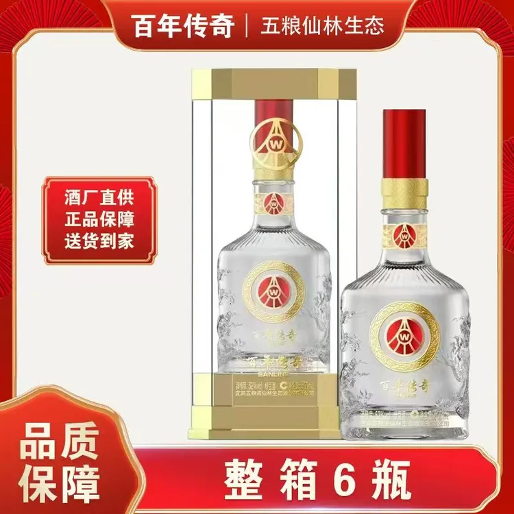 【五粮限定官方正品】百年传奇祥龙 宜宾5粮液岷江西路150号单瓶