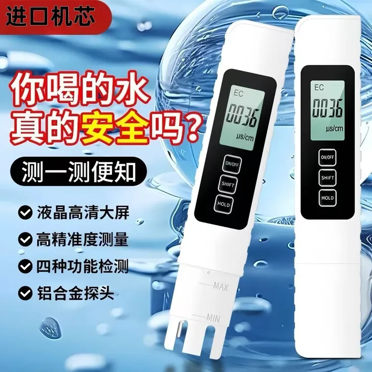 【多功能水质检测】德国高精度TDS水质检测多功能测量仪饮用自来水