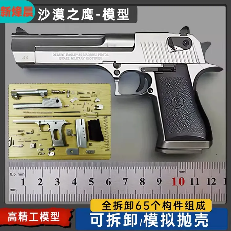 视频同款比例1：2.05沙漠之鹰不可发射这才是男人的玩具