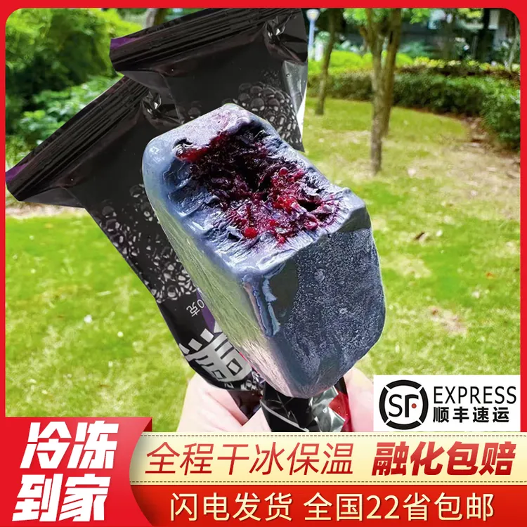 【顺丰包邮】 10支酷黑桑莓牛奶雪糕70g网红冰淇淋桑椹冰棍冷饮桑葚