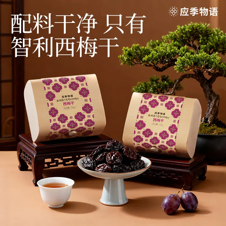 应季物语纯净果干系列 智利西梅干水果解馋追剧零食年货送礼出游