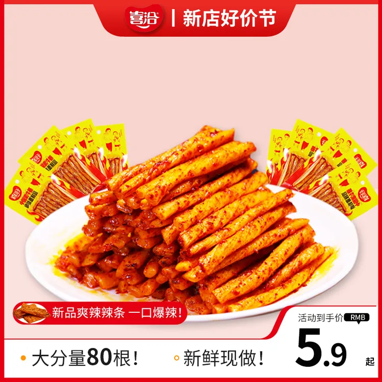 素牛辣条麻辣开胃馋嘴8090童年怀旧办公休闲追剧解馋小零食