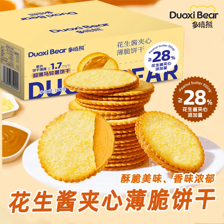 花生酱夹心薄脆饼干超薄马铃薯脆饼独立包装网红休闲解馋好吃零食