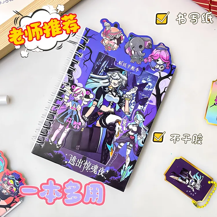 逃出惊魂夜换装线圈本卡通贴画本益智diy游戏本