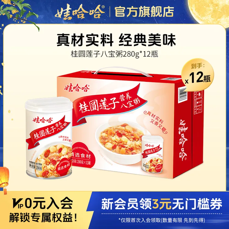 【官方直售】娃哈哈浓香营养早餐莲子八宝粥方便即食280g/360g*12瓶