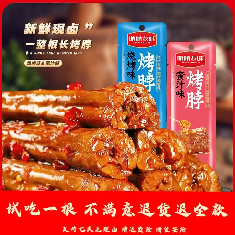 【试吃一根】啃啃友味烤脖整根鸡脖蜜汁烧烤追剧解馋零食开袋即食