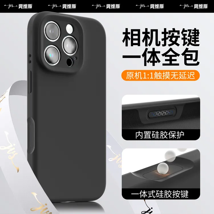 适用苹果15promax手机壳液态硅胶iphone16plus按键全包17air超薄