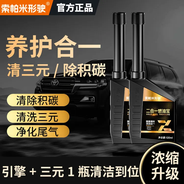 二合一燃油宝深度清洁剂汽车油耗油路燃油宝清洗