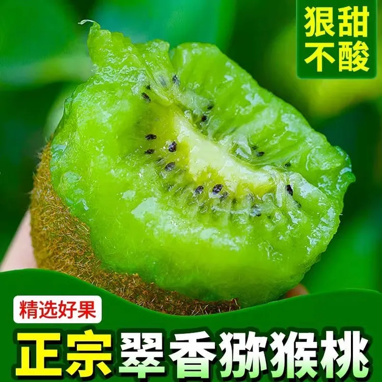 正宗陕西翠香猕猴桃当季新鲜绿心奇异果单果70g起12-30枚产地包邮