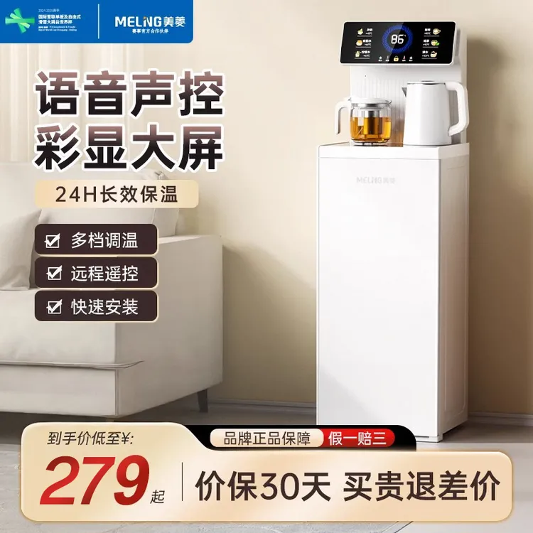 美菱茶吧机智能语音冷热两用多功能温控立式下置饮水机