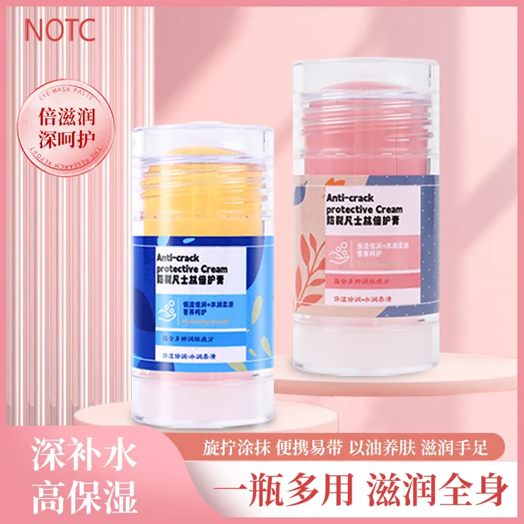 NOTC防裂凡士林润肤霜手脚身体补水保湿脚后跟防干裂倍护膏