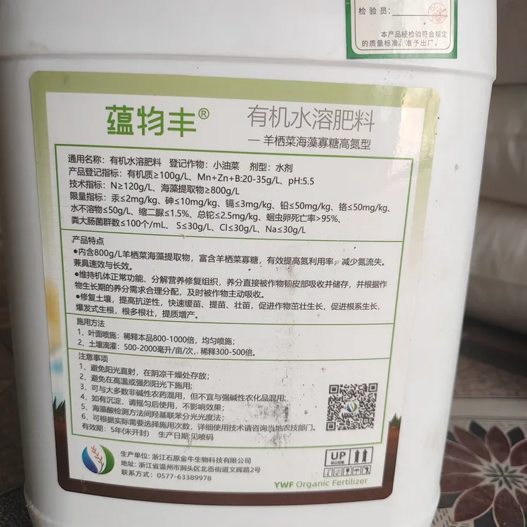 蕴物丰10L装高氮装壮根速效长效水剂型有机水溶肥料