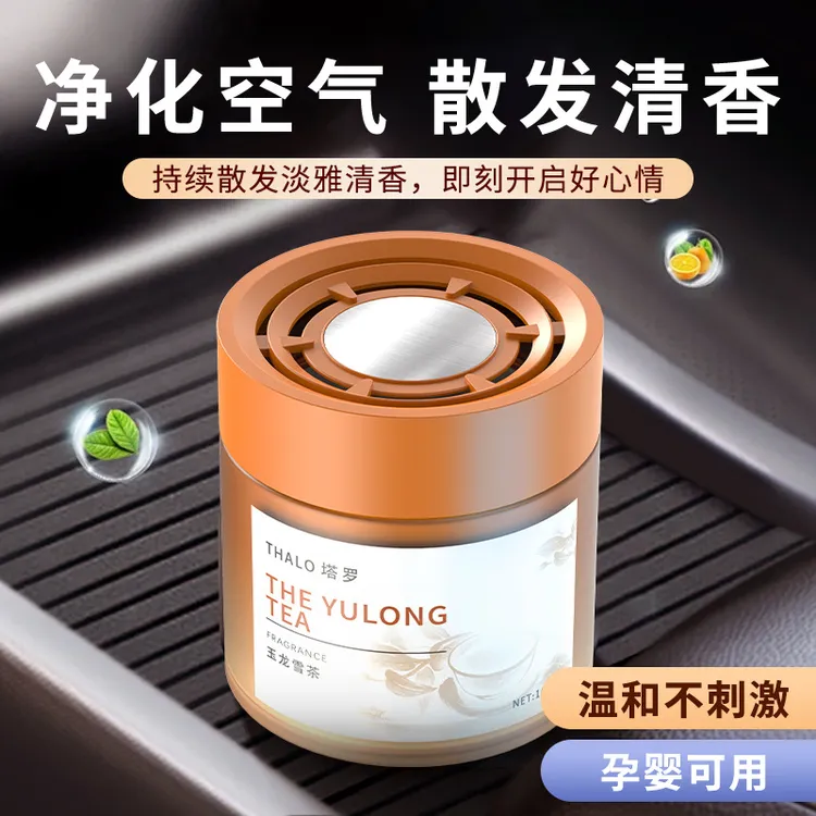 车载香薰汽车香水祛除异味持久淡香固体香膏杯架香氛摆件