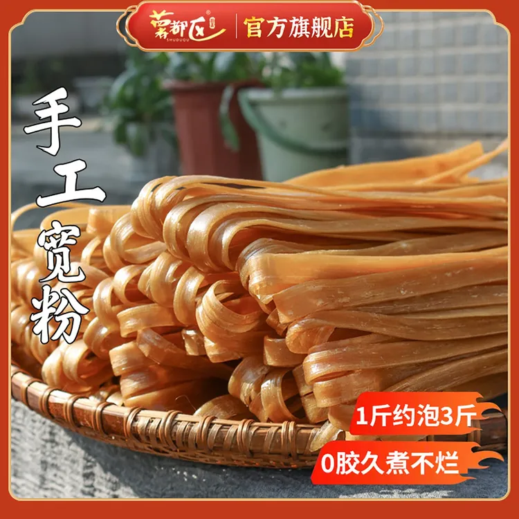 宽粉3斤四川特产农家手工劲道美食晾晒川粉火锅川粉宽粉火锅川粉