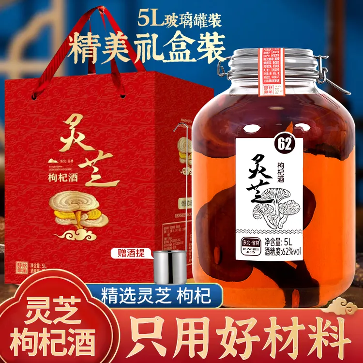保墨佑轩东北灵芝枸杞酒5L玻璃坛礼盒装52度62度52度62度5000ML