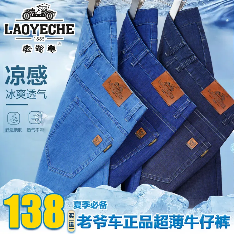 【老爷车买一送一】夏季轻薄透气男士牛仔裤宽松直筒商务休闲弹力