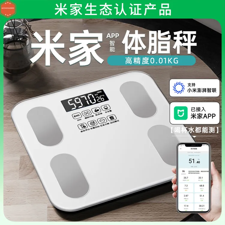 体重秤家用智能电子体脂秤充电款宿舍小型高精准人体称重减脂专用
