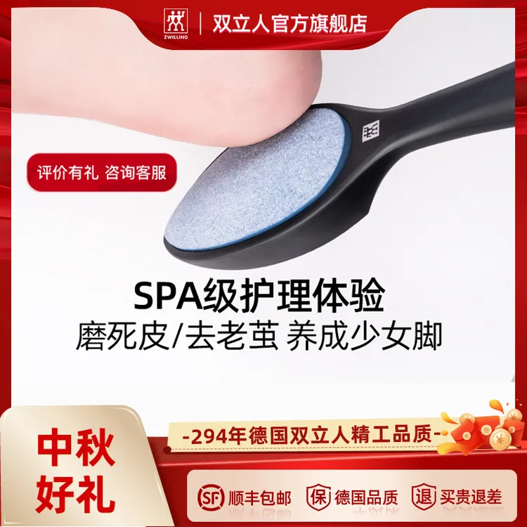 【中秋送礼】德国双立人陶瓷磨脚石去死皮神器送爸妈搓脚器家用型