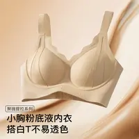 【梦芭蒂】无痕隐形粉底液内衣提拉聚拢防下垂收副乳小胸显圆文胸罩