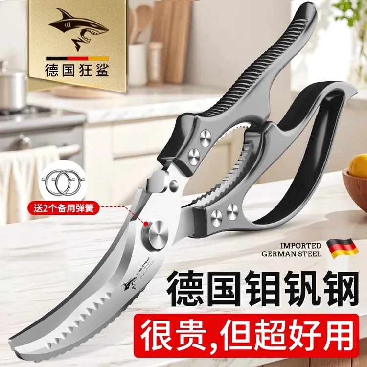 狂鲨德国进口厨房专用剪刀强力剪鸡鸭鹅骨头杀鱼剪子不锈钢食品级