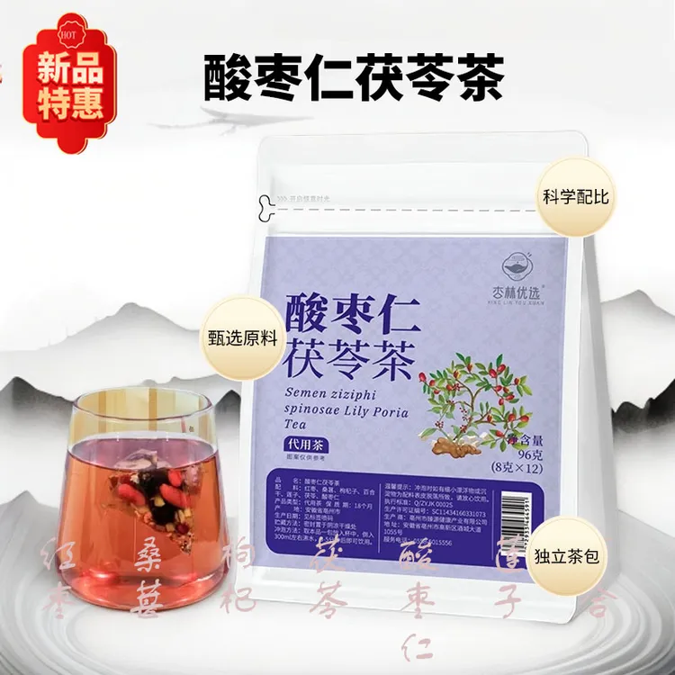 酸枣仁百合茯苓茶睡眠茶红枣枸杞桑葚组合花茶养生茶套装
