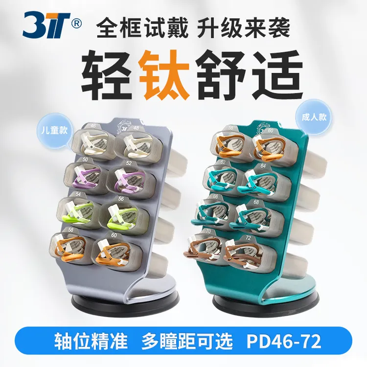 3T【T2全框试戴架+T1底座】纯钛全框360度旋转4卡槽验光专用带底座
