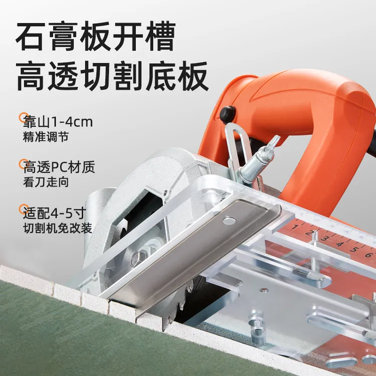 Imbot英珀工具适配4-5寸切割底板适用石膏板开槽高透耐磨