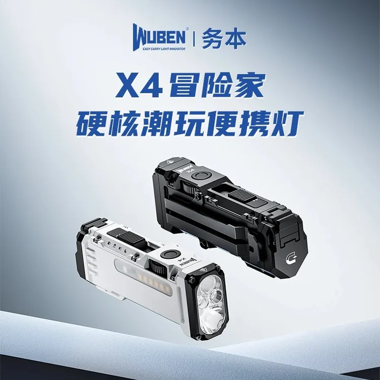 务本X4强光手电筒无极调光长续航户外徒步露营检修RGB超亮手电筒