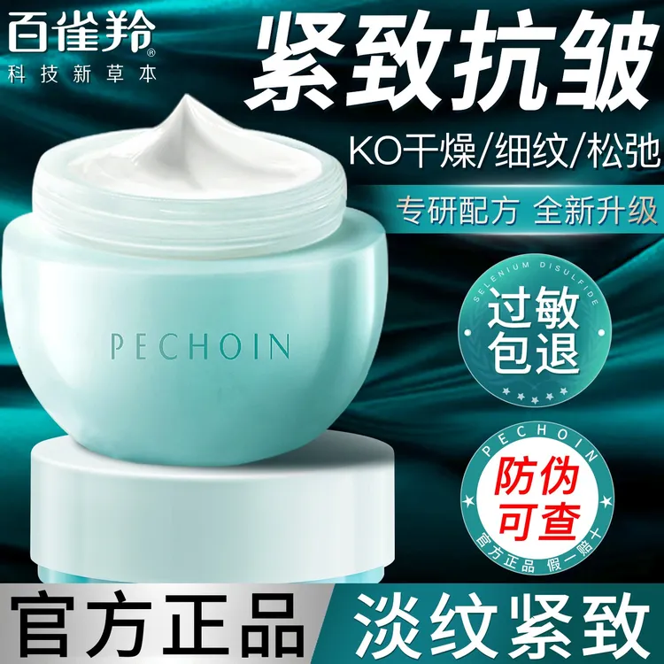 百雀羚弹嫩面霜保湿补水滋润擦脸抗皱紧致润肤霜脸部化妆护肤品