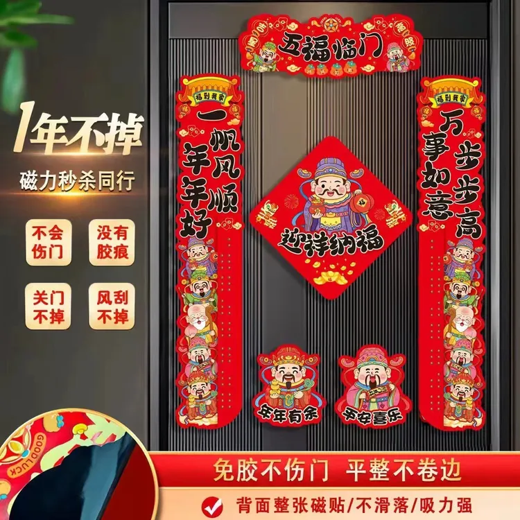 全磁吸对联磁吸春联2026新年春联家用春节福字过年入户门装饰用品