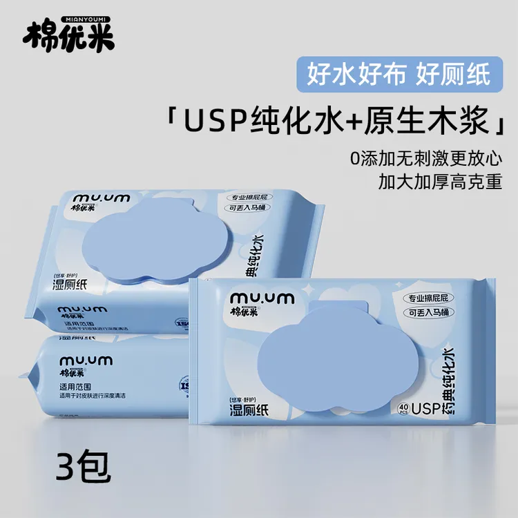 棉优米USP纯水母婴级木浆便携纯水湿厕巾湿纸巾湿厕纸新生儿可用