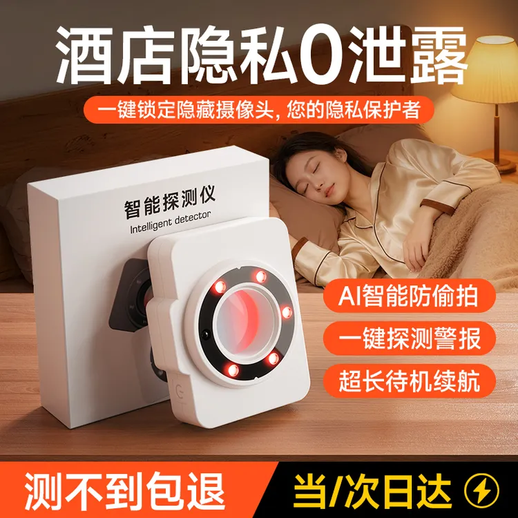 【央妈推荐】蒋博士智能红外线扫描摄像头探测仪酒店名宿防偷窥神器