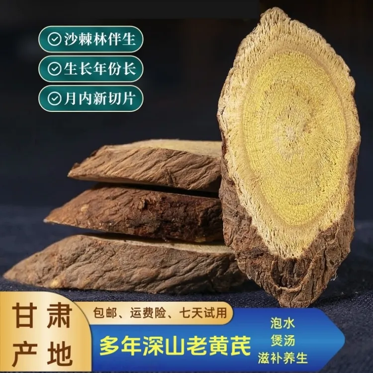 老北芪甘肃黄芪多年生老黄芪片岷县产区直发配当归党参枸杞泡水喝