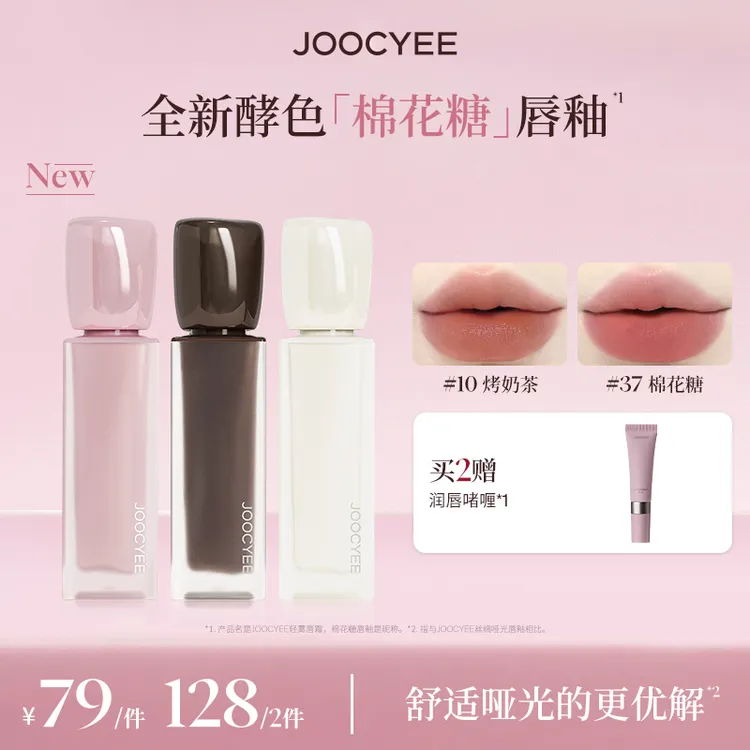 【品牌爆款】酵色棉花糖唇釉口红舒适哑光持色低饱和显白粉彩风达人商品图