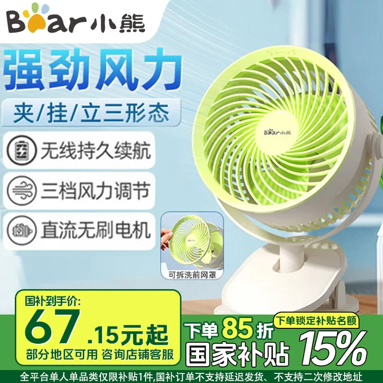 Bear/小熊夹式风扇【送礼首选】usb可充电款便携式办公桌面无线风扇