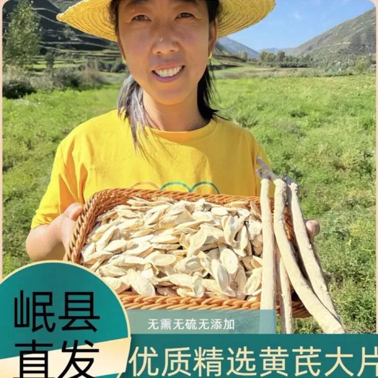 甘肃岷县黄芪大片无硫原产地直供北芪滋补煲汤炖肉泡水