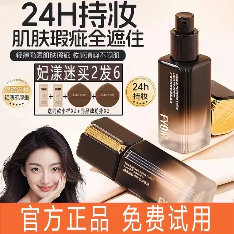 妃漾迷妆养定妆粉底液不脱妆遮瑕持久防汗不闷痘