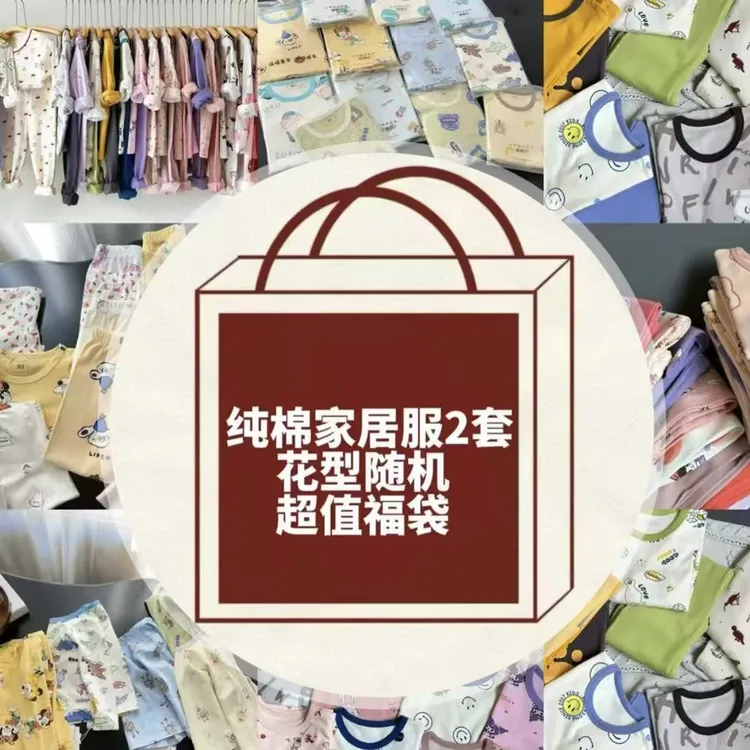 【惊喜福袋 到手2套】儿童纯棉秋衣秋裤套装拍一发两套花色随机