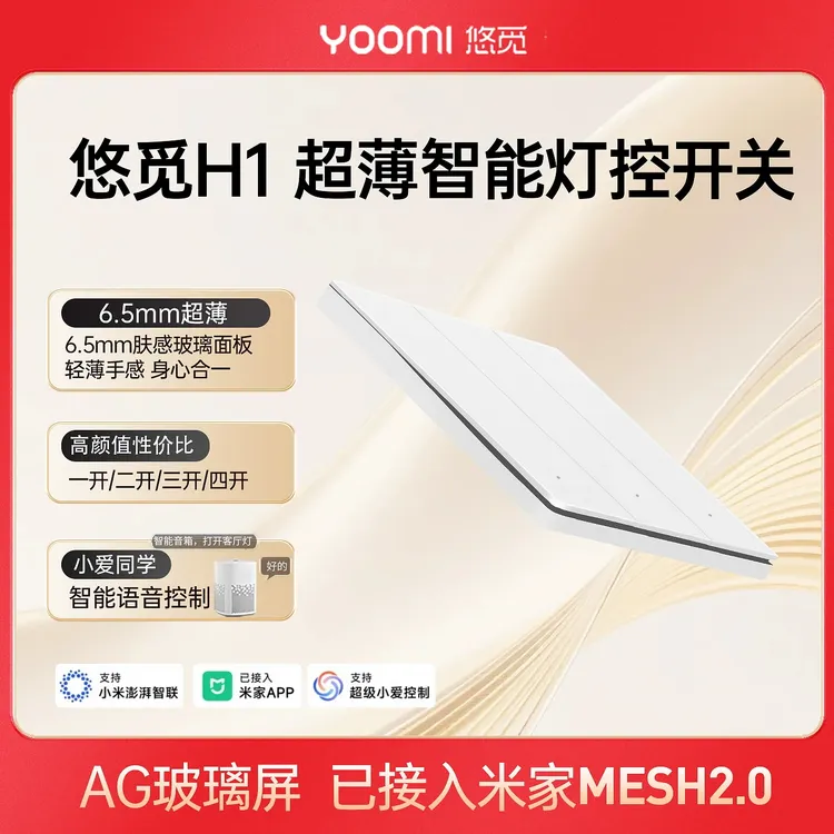 悠觅智能开关H1超薄控制面板已接入米家APP小爱同学mesh2.0