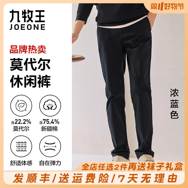 【莫代尔+新疆棉】九牧王休闲裤抗静电25秋冬新款直筒商务休闲长裤