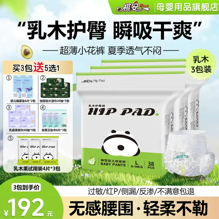 祺安【3包装】熊猫裤瞬吸乳木果油亲肤拉拉裤（不参与实物礼赠）
