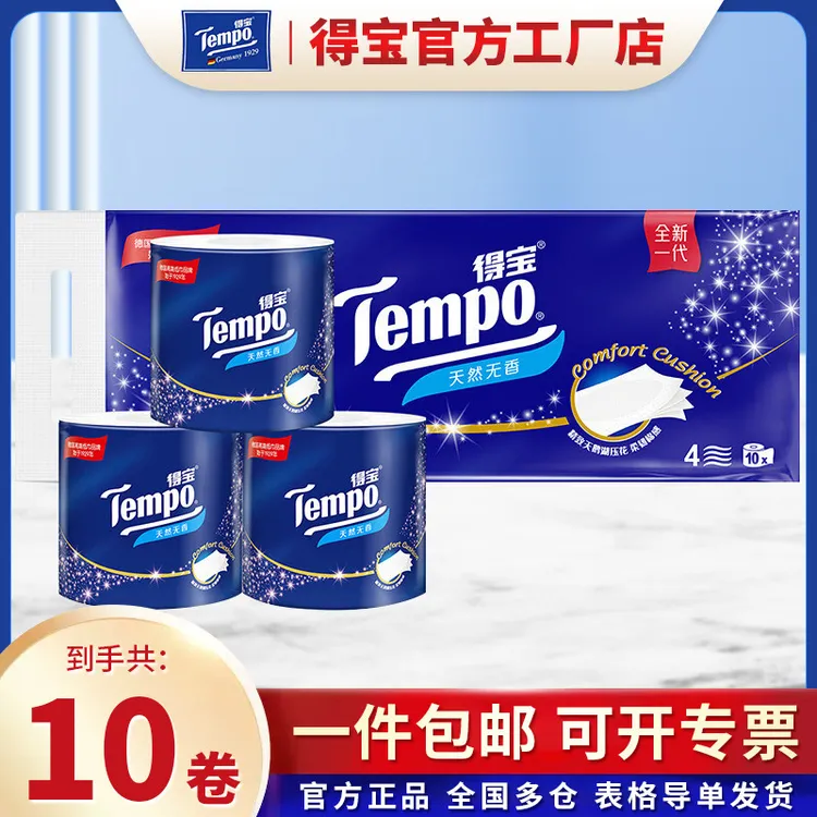 得宝卷纸纸巾手纸卫生纸层卷加厚实惠无香有芯卷筒纸家用厕纸新款